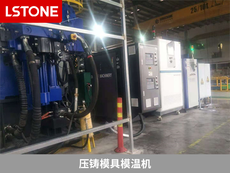 壓鑄模具模溫機(jī)
