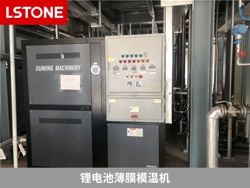 鋰電池薄膜模溫機(jī)2