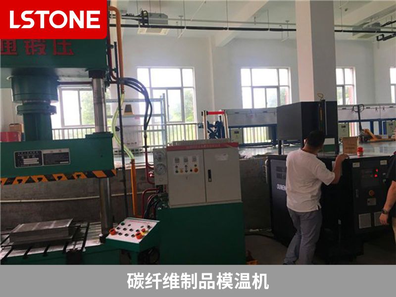 碳纖維制品模溫機(jī).jpg