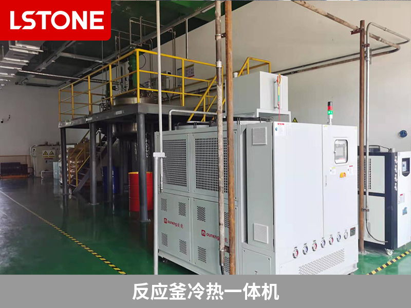 反應(yīng)釜冷熱一體機，化工原料控溫新選擇